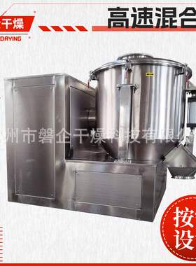 板蓝根冲剂颗粒高速混合机 PVC塑料搅拌机 食品立式高速混合机