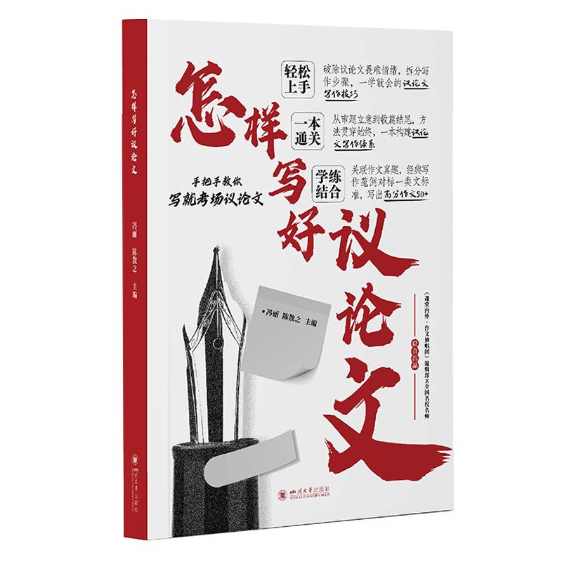 【申怡读书】怎样写好议论文记叙文手把手教你成为创作高手记叙文黄金创作法内容聚焦分类清晰高分锦囊中考作文写作创作高手指导