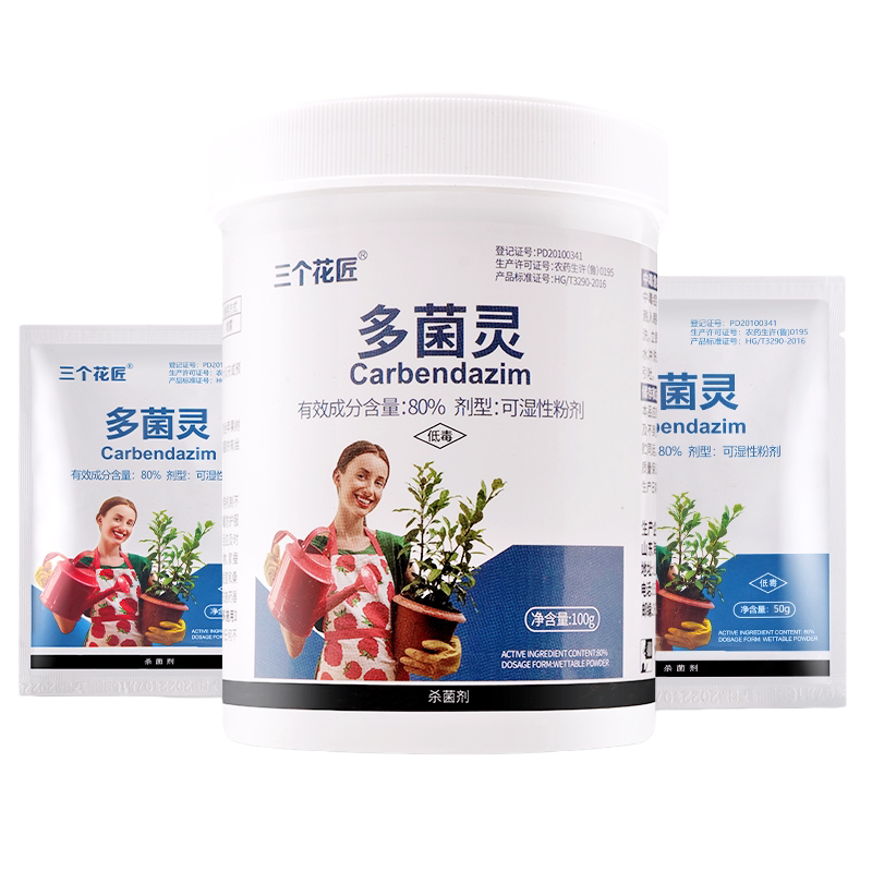 多菌灵杀菌剂多菌菌灵花卉多肉专用植物通用月季白粉病百菌清花药