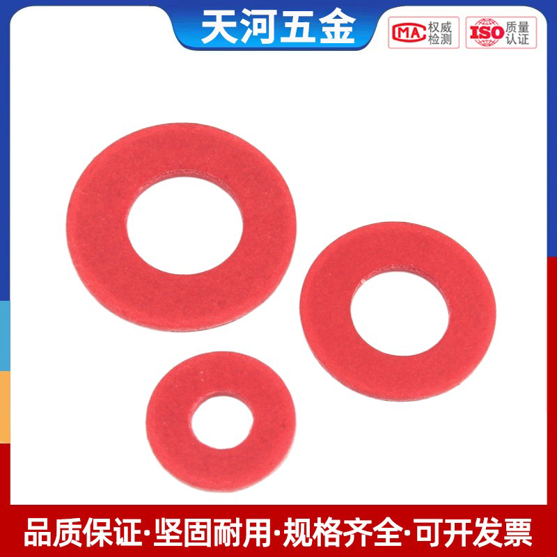 绝缘垫圈 绝缘介子 红色平垫 红钢纸垫片 M2/M2.5/M3/M4/M5/M6M8