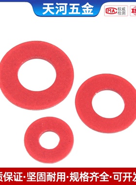 绝缘垫圈 绝缘介子 红色平垫 红钢纸垫片 M2/M2.5/M3/M4/M5/M6M8