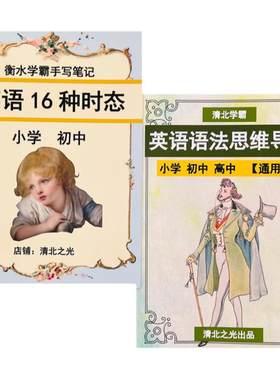 英语16时态语法思维导图课业提分