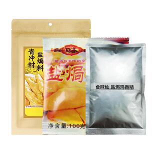 食味仙盐焗鸡粉  家用广东盐焗鸡粉专用料盐局鸡粉商用调料