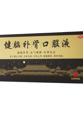 [东阿阿胶]健脑补肾口服液10ml*10支/盒【官方正品】