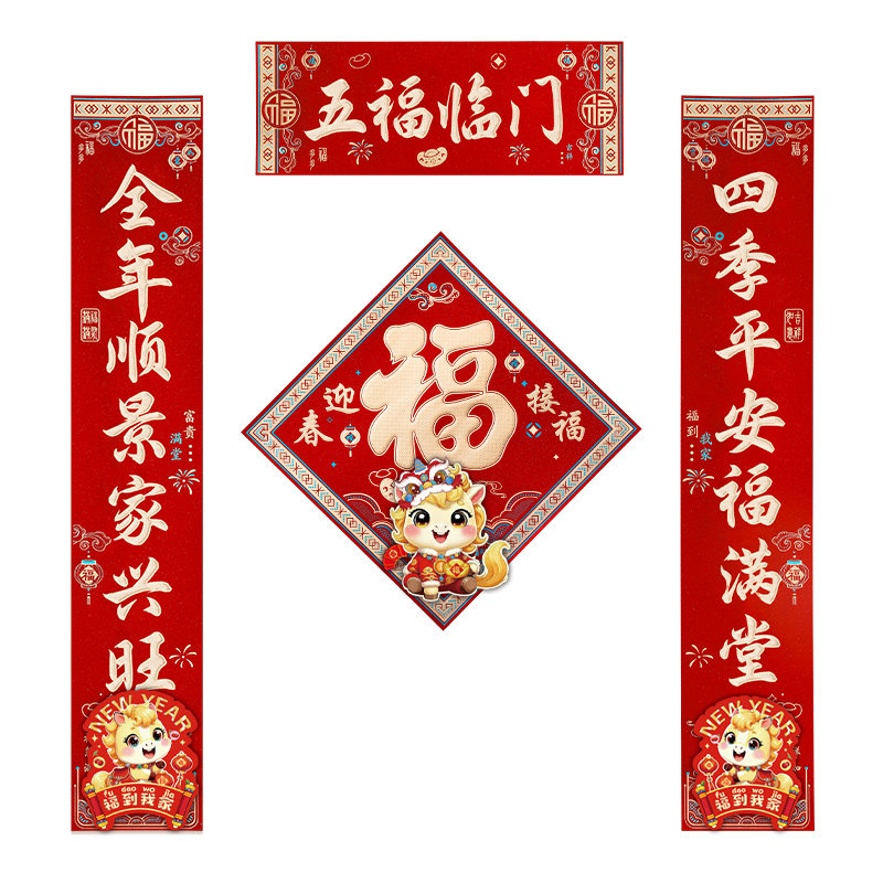 马年对联2026立体卡通马年