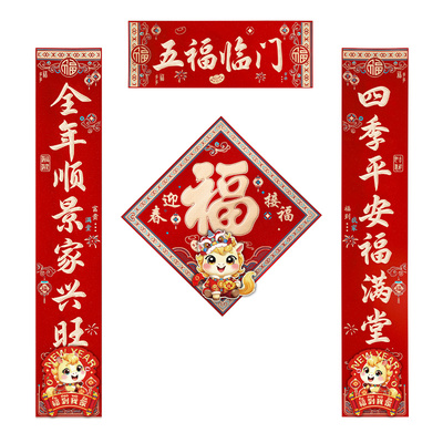 马年对联2026立体卡通马年