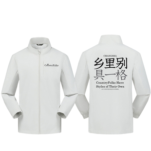 乡里别具一格音乐节赵雷同款外套冲锋衣粉丝应援定制秋冬季男百搭