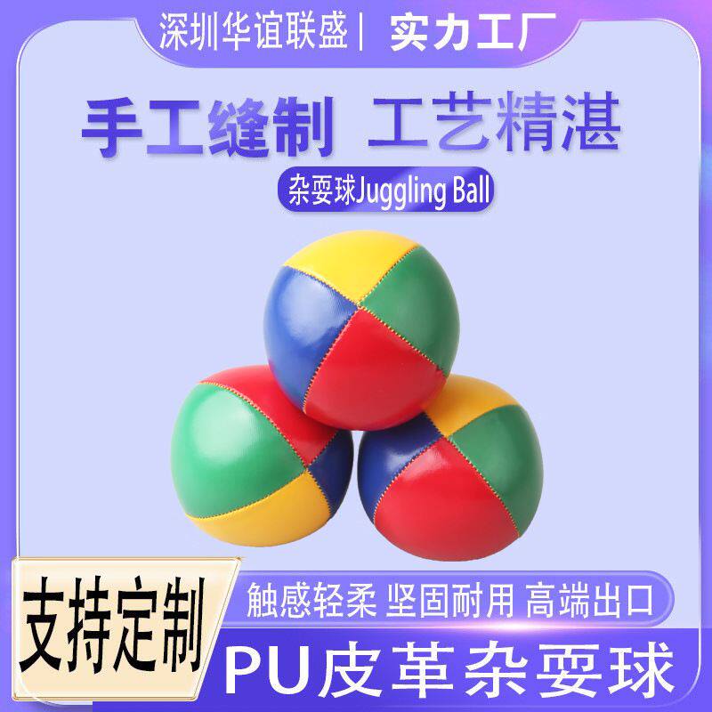 外贸爆款PU皮质杂耍球表演Creativeballs杂耍杂技户外小丑沙包球