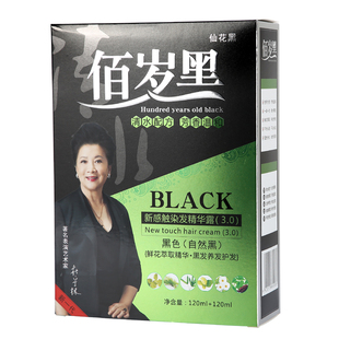 佰岁黑洗白发一洗黑正品植物百岁黑清水纯染发膏剂仙花黑鲜花配方