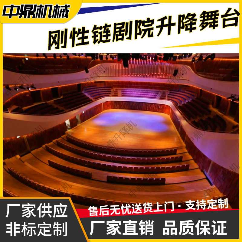 刚性链伸缩升降舞台 智能遥控升降旋转舞台 婚庆剧院舞台升降机