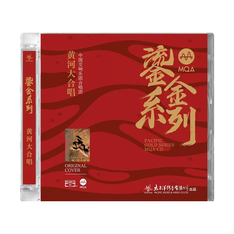 黄河大合唱 中国交响乐团合唱团 民歌经典老歌发烧CD碟片光盘唱片