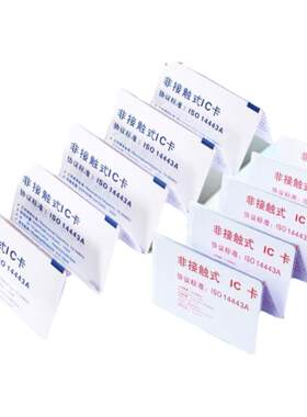 复旦IC卡正品M1卡门卡可定制图案