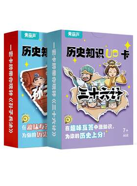 历史知识UP卡孙子兵法三十六计