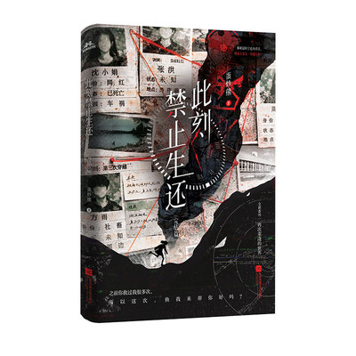 限量特签 此刻禁止生还 完结篇 时空谋杀 群像宿命 全员BE 蛋炒熊 悬疑