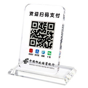 收银台高档水晶二维码支付牌桌面立牌摆台微信收款码支付宝扫码收钱制作收付款牌竖款牌子定做标识牌展示牌