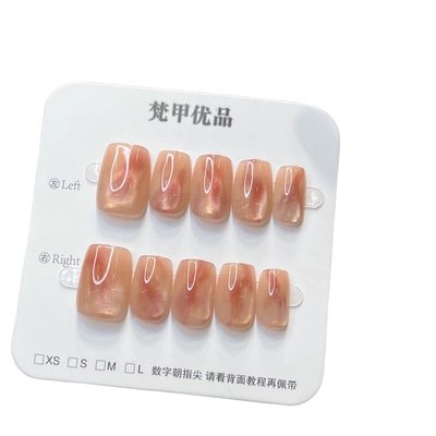 梵甲优品浅金渐变猫眼穿戴甲10片