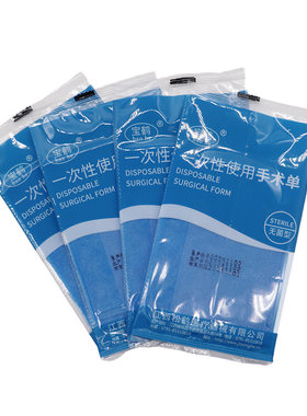 医用一次性无菌手术单
