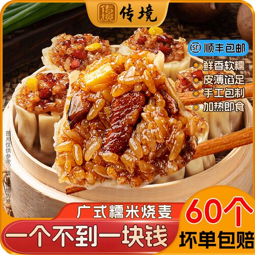 希米熊广式烧麦薄皮糯米奥尔良鸡肉香菇玉米火腿速食半成品早餐