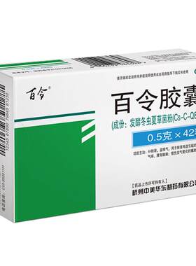 【自营】[百令]百令胶囊0.5g*42粒/盒⭐⭐⭐⭐⭐【5盒装】咳嗽腰酸背痛补肾益精舒肝