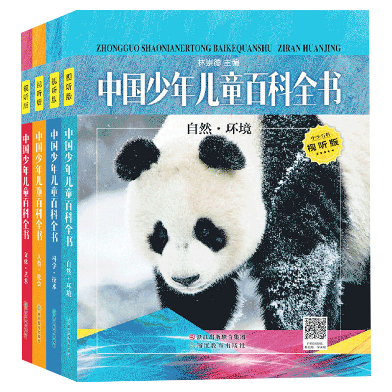 【新版】中国少年儿童百科全书共4册 6-12-15岁中小学生科普百科课外书中国版DK百科全书十万个为什么天文动物植物科普书读物 正版
