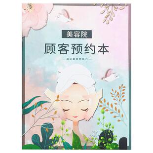 美容院顾客预约本会员预约表美容院客户预约本美容院顾客时间预约本会员信息登记表美容会所客户跟进记录簿