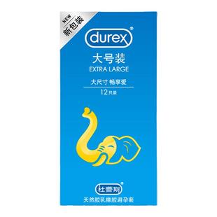 杜蕾斯避孕套大号超薄型56mm加大码尺寸男士专用套官方旗舰店