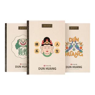 恋屿敦煌联名本子笔记本学生B5软面抄厚本子大笔记本子简约文艺大学生课堂笔记todolist