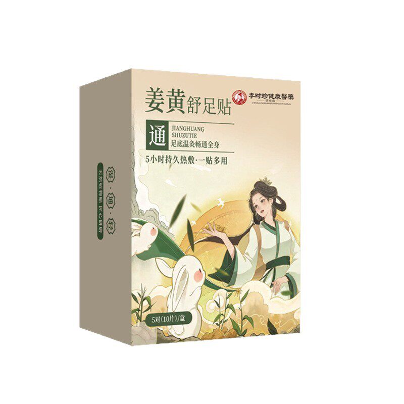 李时珍姜黄艾草自发热去湿足贴