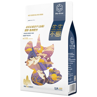 【临期】生生不息主食冻干宠物全价生骨肉全阶段猫粮美毛400g兔肉