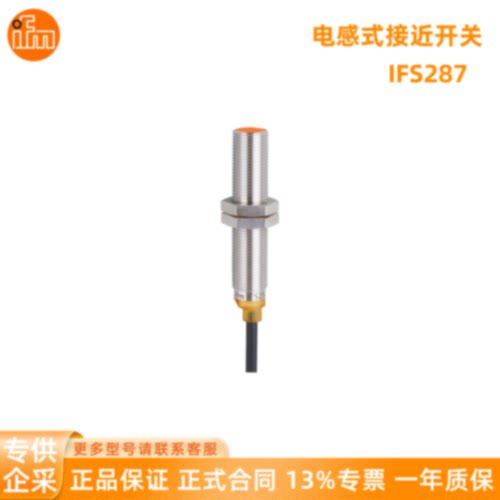 议价IFM易福门 接近开关 IFS287 IFS289 IFS290 IFS701 IFS702 IF