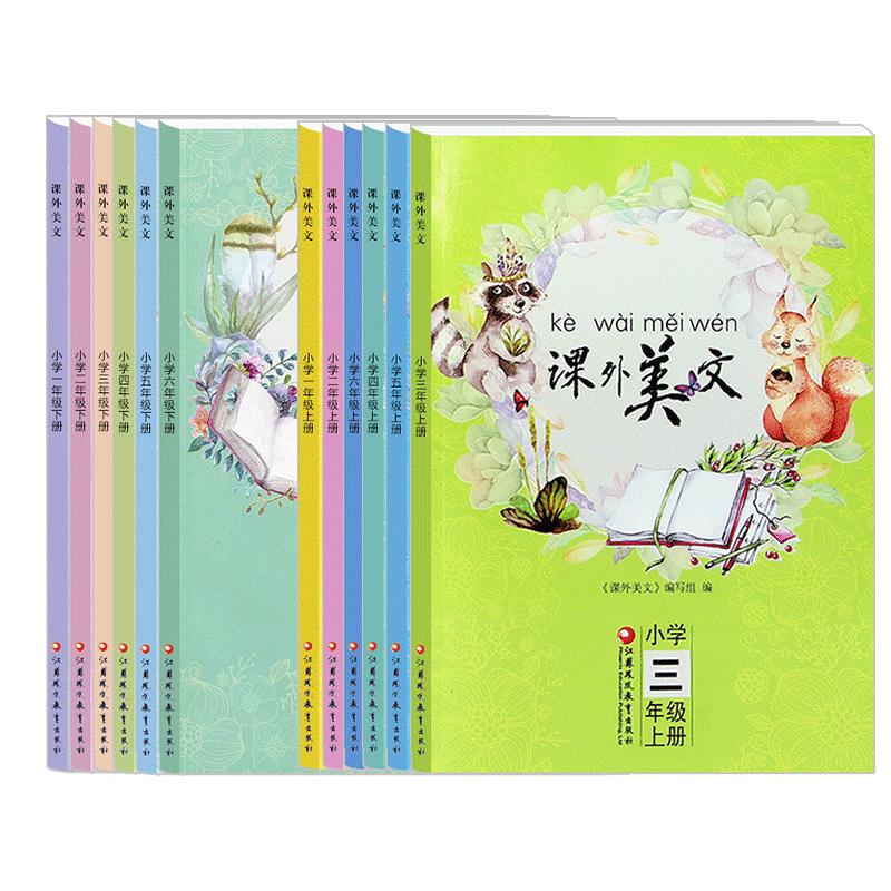 老师推荐阅读书单】小学生课外美小学教辅
