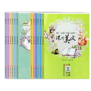 老师推荐阅读书单】小学生课外美文一二三四五六年级上册下册全国通用经典版诵读早读学校班级名家散文读本分级精选每日打卡123456