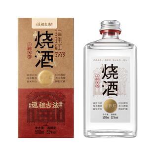 珍珠红烧酒52度500ml米香型高度白酒纯粮大米酿造轻柔原浆