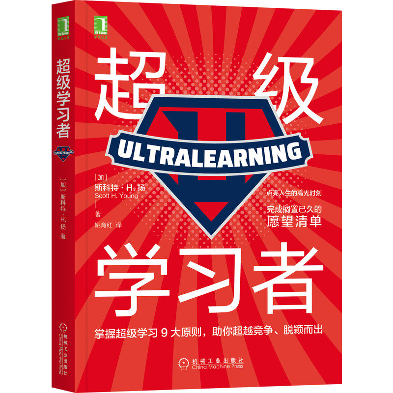 官方预售超级学习者如何高效