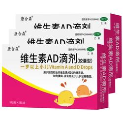 康合森维生素AD滴剂胶囊18粒*3盒