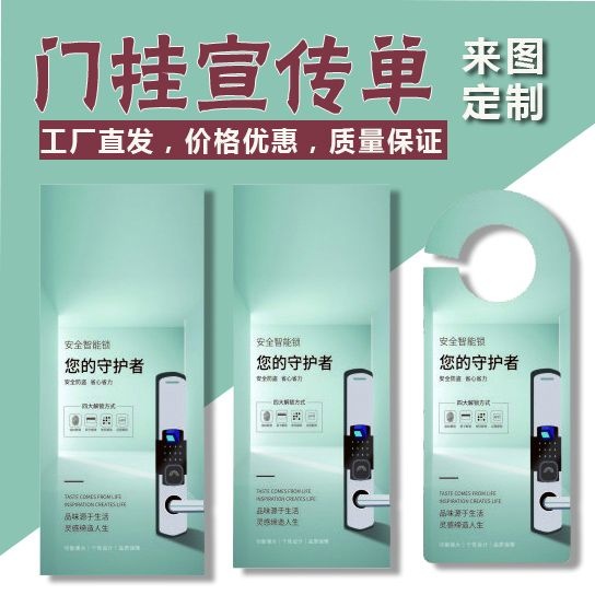 定制门挂异型车门把手广告卡停车挪车宣传单挂牌扫楼门挂卡