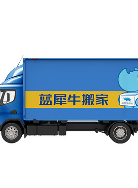 蓝犀牛日式搬家整理打包收纳服务北京上海杭州广州苏州西安订金