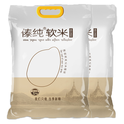 新米5kg云南软糯遮放细腻