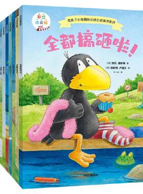 花袜子小乌鸦快乐成长桥梁书系列