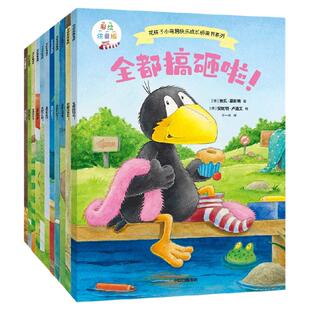 【4-9岁】花袜子小乌鸦快乐成长桥梁书系列   德  奈乐 莫斯特 著   德  安妮特 卢道夫 绘著 中信出版社图书 正版