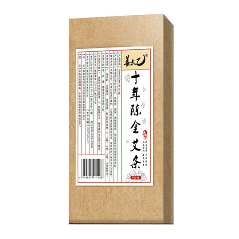 十年陈艾灸棒家用官方艾条买3送2