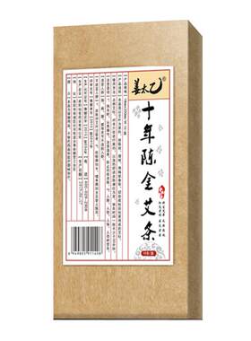 十年陈艾灸棒家用官方艾条买3送2
