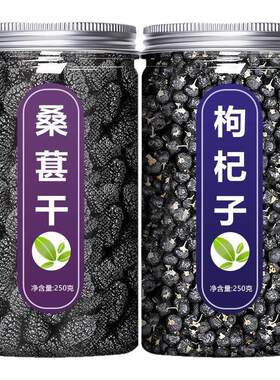 桑葚干黑枸杞茶特级新疆桑椹子
