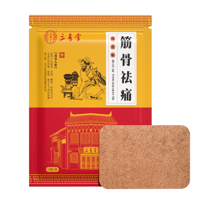 三豸堂筋骨肩周关节不适疼痛护理