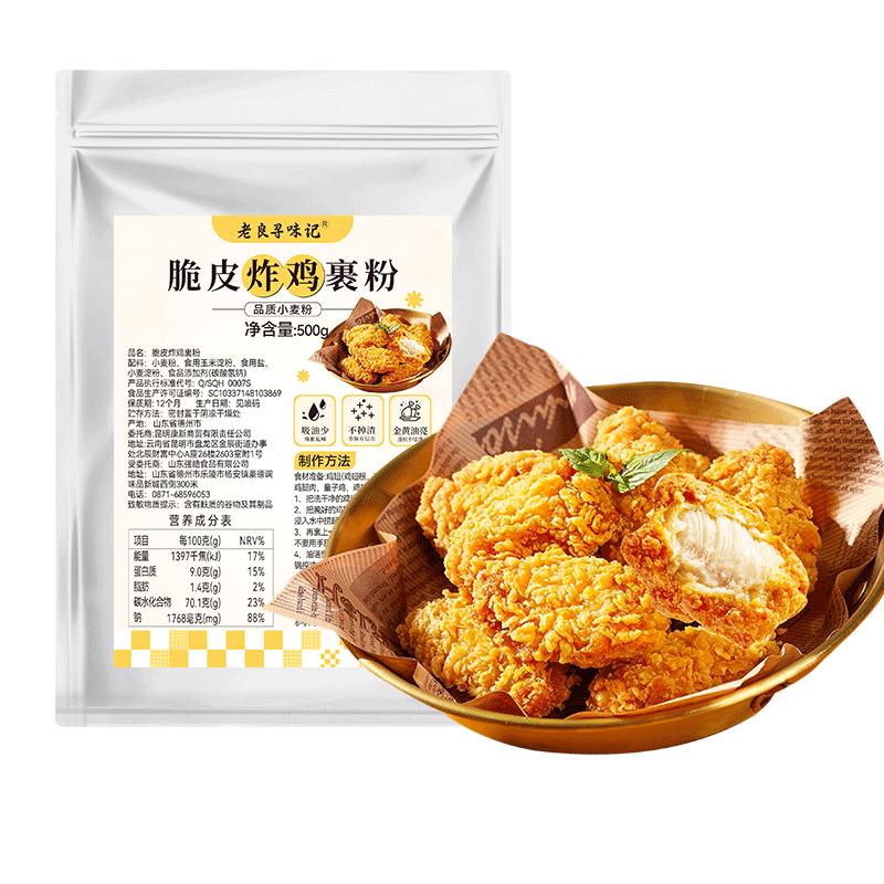炸鸡裹粉脆皮家用炸鸡粉酥脆商用脆炸粉油炸鸡排鸡腿裹粉黄面包糠