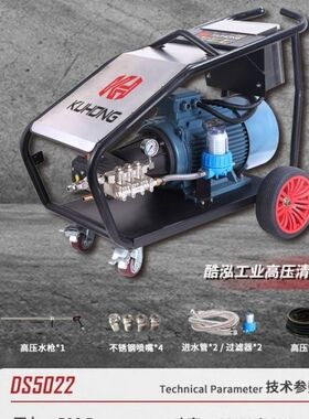 酷泓500公斤 22KW(5022)超高压洗车机