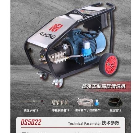酷泓500公斤 22KW(5022)超高压洗车机
