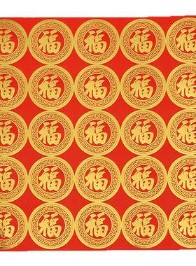 福字烫金封口贴红包礼盒信封