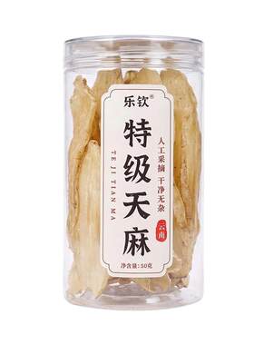 特级天麻中药材干货切片正宗云南昭通新鲜非野生正品官方旗舰店