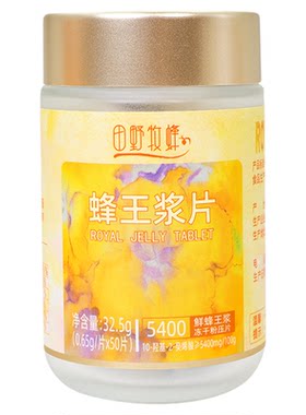 【王浆酸≥5.4%】青海蜂王浆冻干